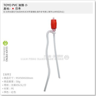 【工具屋】*含稅* TOYO PVC 油抽 小 TP-001 BD型 小油抽 抽油管 塑膠油抽 吸水 抽油器 日本製