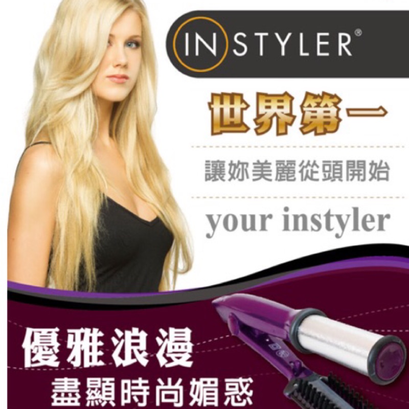 《好用可議價》Instyler 美髮器 直+捲兩用