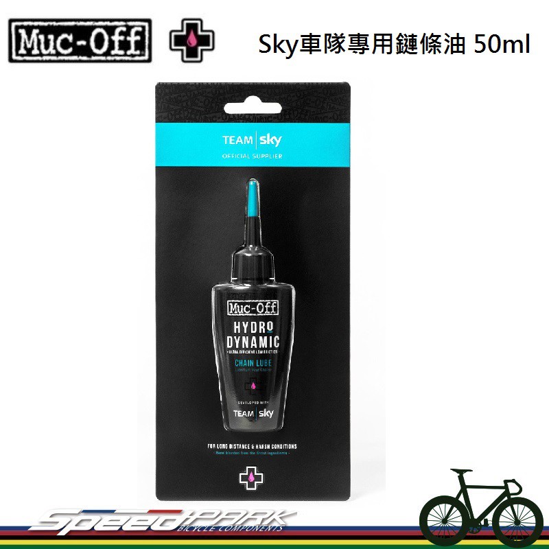 Muc Off 環保濕式鏈條油120ml Klight 建來運動行銷台灣專業自行