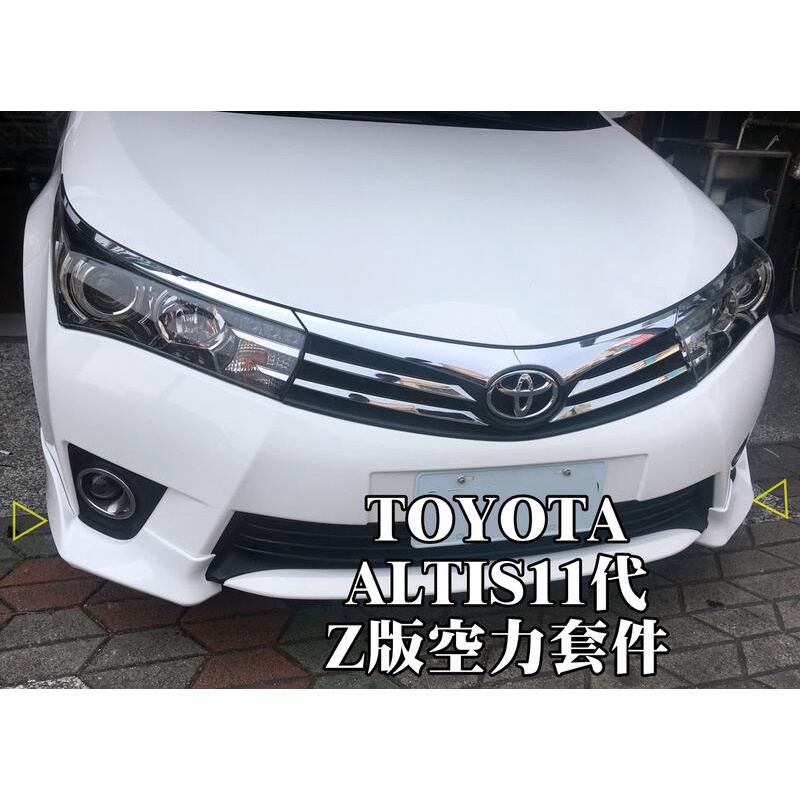 大新竹【阿勇的店】2013-2016 TOYOTA ALTIS 11代 全車Z版空力套 前中後包七件式 下標區