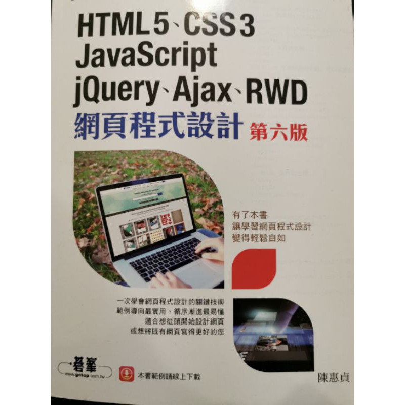 html5 css jquery ajax rwd網頁程式設計 第六版 程式設計 網頁設計