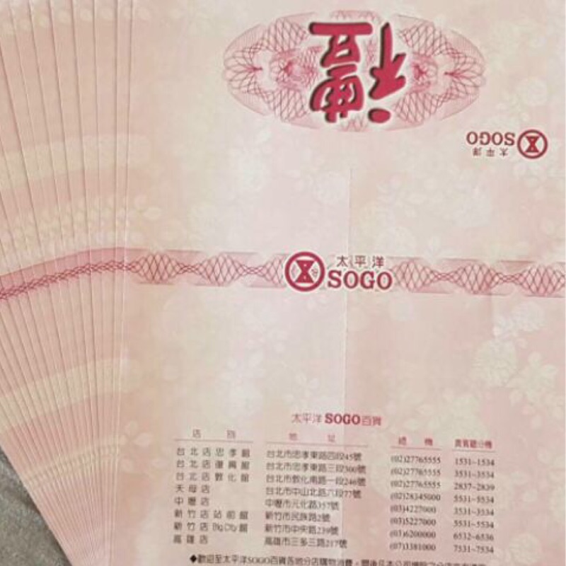 Sogo1500現金禮卷9折一份