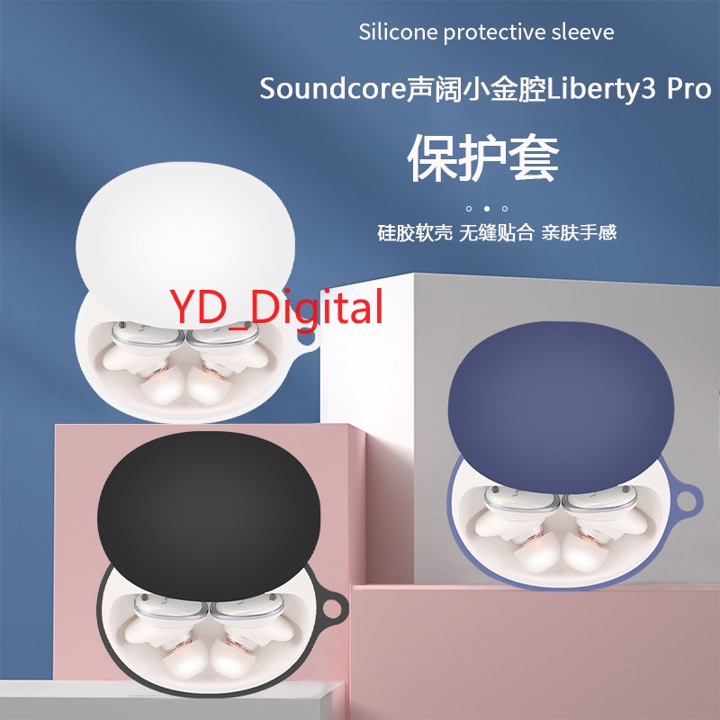 Soundcore聲闊小金腔Liberty 3 Pro保護套 P2 Mini矽膠素色保護殼軟盒