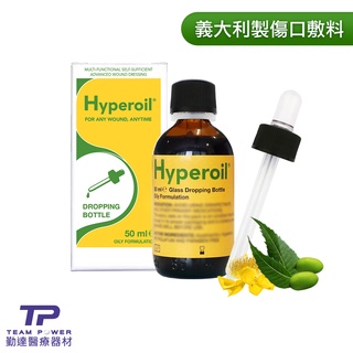 【勤達】義大利傷口保護敷料(油劑型)- 50ml-艾妮歐Hyperoil
