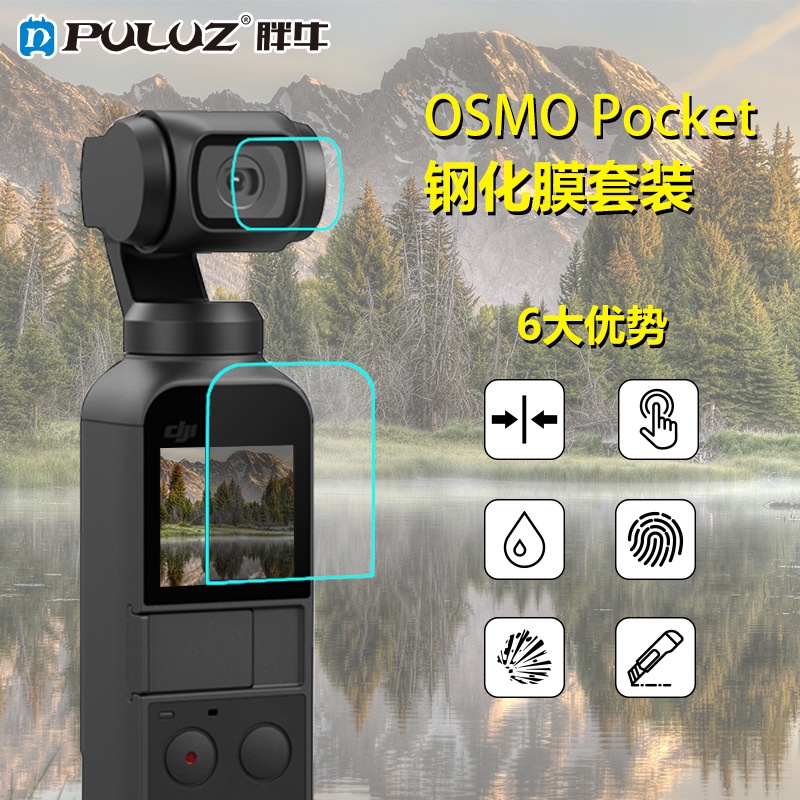 DJI大疆OSMO POCKET1/2保護膜 靈眸口袋相機鏡頭高清膜