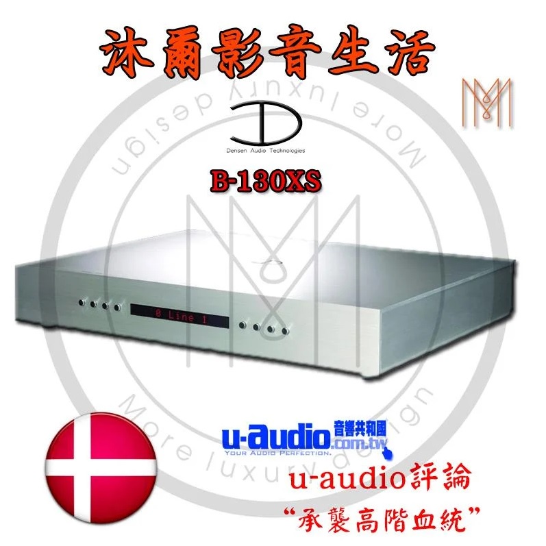 丹麥Densen新竹推薦音響專賣店【Densen B-130XS】80W綜合擴大機全新品公司貨 （歡迎來店試聽）