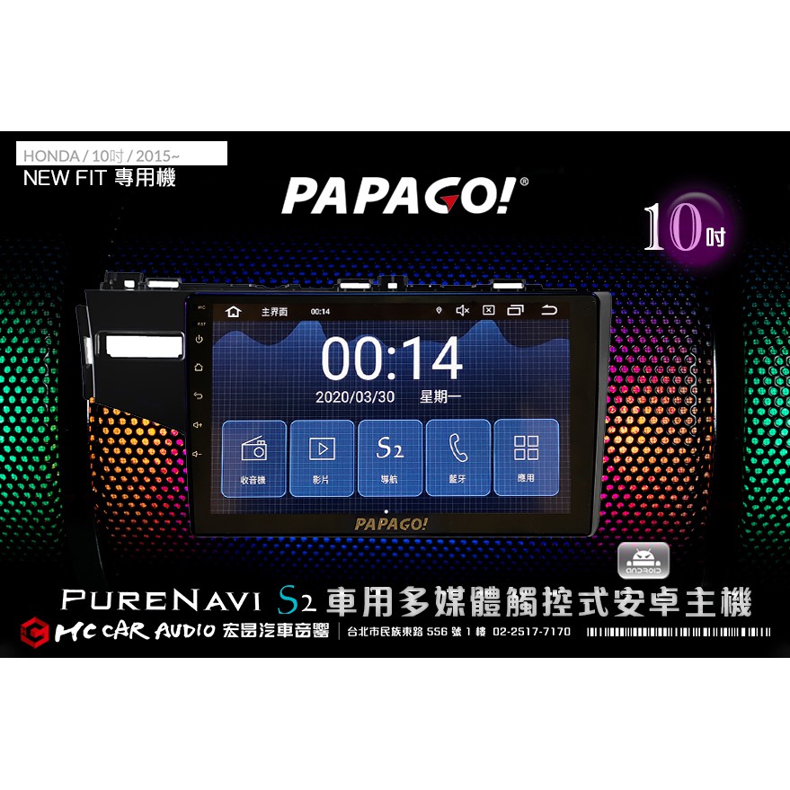 Honda New Fit 15年10吋21旗艦版papago S2多媒體觸控安卓主機6期零利率h1795 蝦皮購物