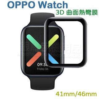OPPO Watch 41mm 螢幕保護貼/保護膜3D曲面複合保護貼