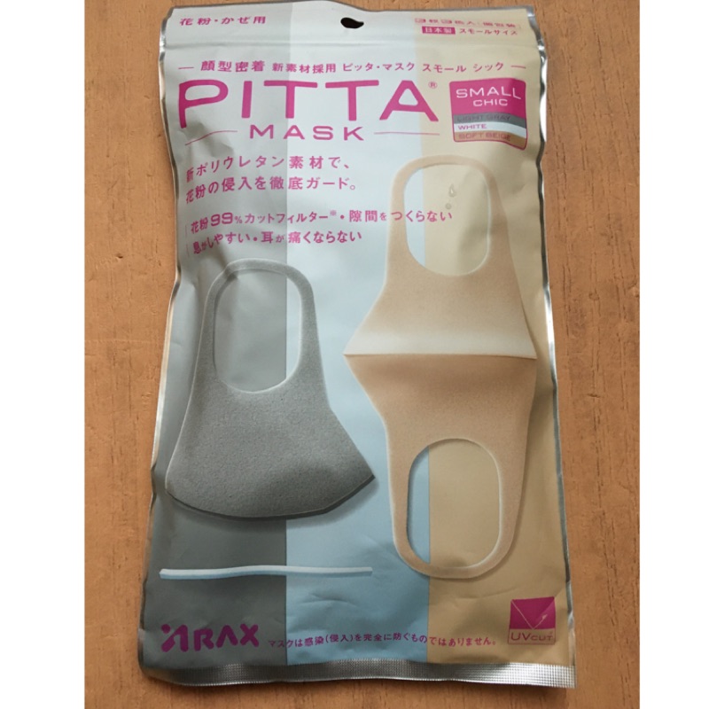 全新轉賣日本製正品 Pitta Mask 可水洗口罩，小臉專用，一包三入