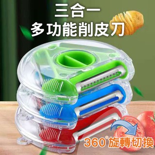 3合1 削皮刀【削皮神器】多功能不銹鋼削皮刀 超好用削皮器 水果皮刨刀 刨絲器 可旋轉切換刀片 料理用具