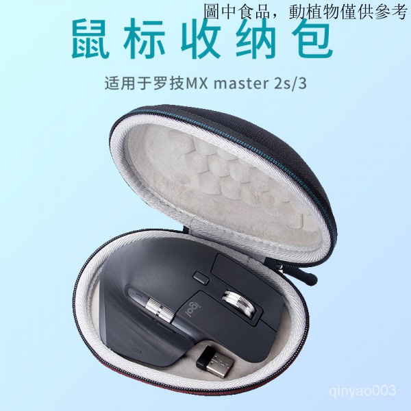 【快速發貨】適用於羅技MX Master3鼠標盒MX Master 2S鼠標收納包 大師便攜手提鼠標包 保護套防震抗壓旅