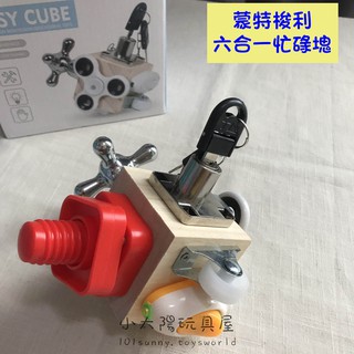 【小太陽玩具屋】木製蒙特梭利七合一忙碌塊 忙碌塊 忙碌板 開鎖遊戲 幼兒教育玩具 寶寶玩具 蒙特梭利教具 B038