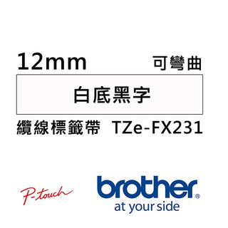 原廠TZe-FX231 12mm 白底黑字 可彎曲護貝標籤帶 另有PT-P300BT PT-P710BT PT-P700