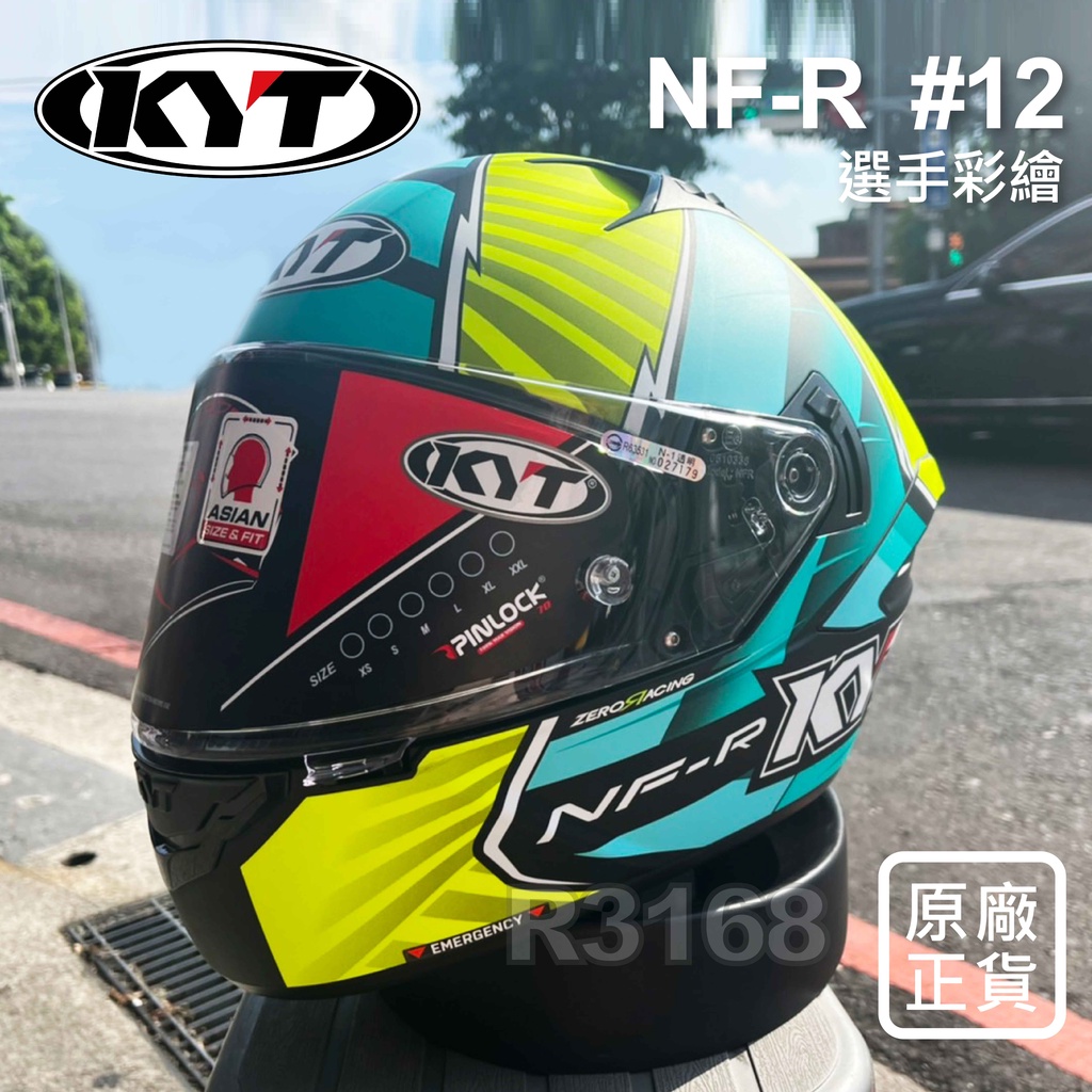 KYT NFR #12 綠 全罩 選手彩繪 安全帽 內墨鏡 內襯全可拆 12