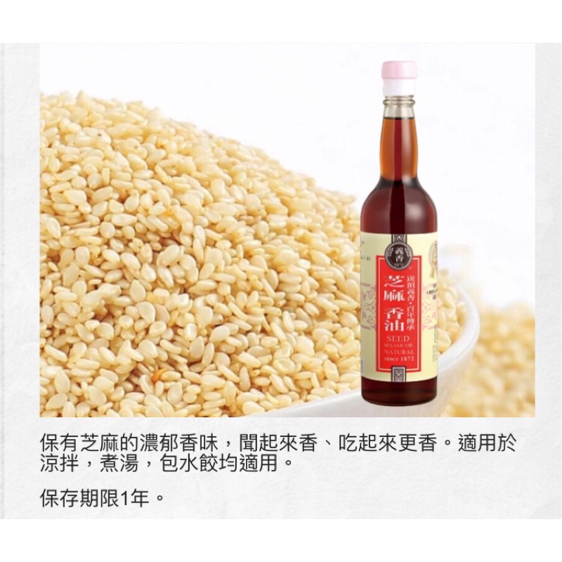 義香芝麻香油600ml