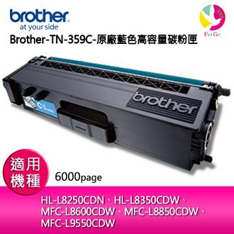 Brother TN-359C 原廠藍色高容量碳粉匣