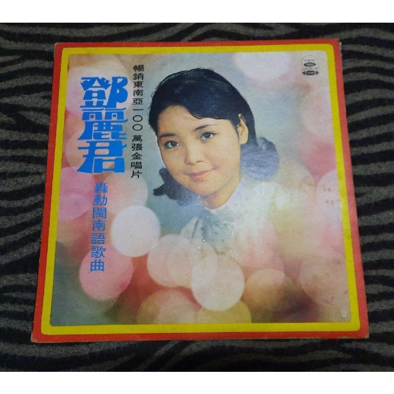 鄧麗君轟動閩南語歌曲的價格推薦- 2026年7月| 比價比個夠BigGo