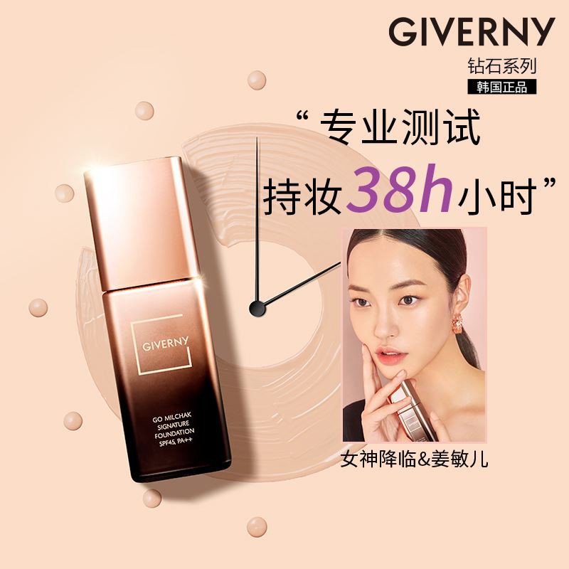 Giverny粉底液 Ptt Dcard討論與高評價商品 21年9月 飛比價格