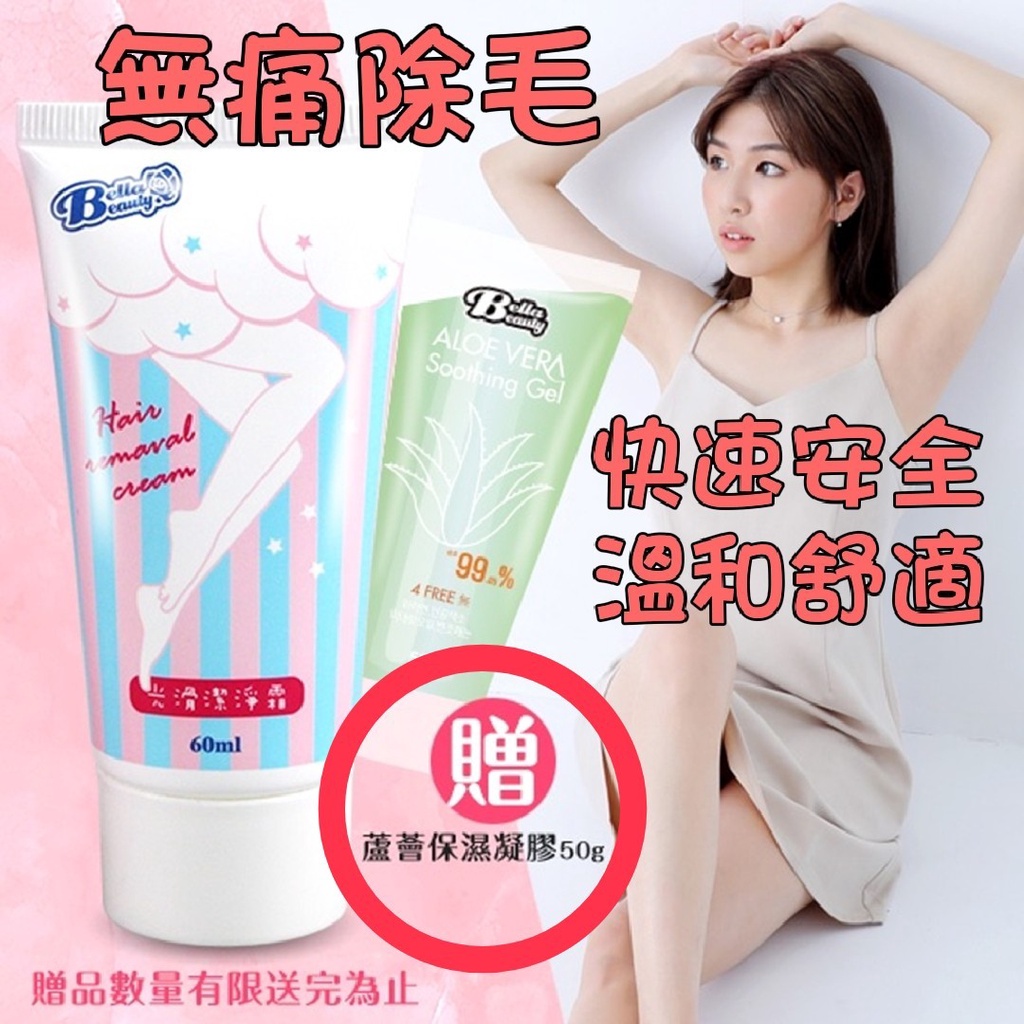 貝拉美人除毛膏的價格推薦- 2026年1月| 比價比個夠BigGo