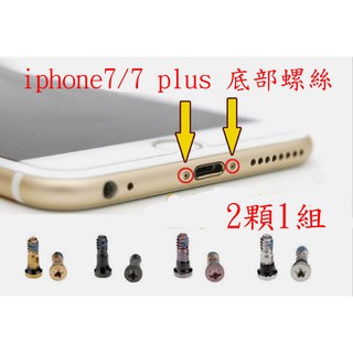 apple iphone7 plus i7 底部 下方 螺絲 2顆1組 五星 0.8mm