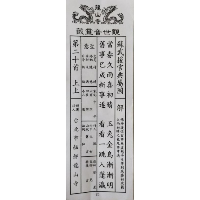 結緣品 龍山寺觀世音詩籤