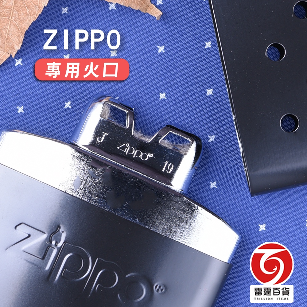 ZIPPO 暖手爐專用火口(12H／6H) 懷爐耗材 懷爐 暖手爐 火口 冬天保暖 生活日用 個人用品 雷霆百貨