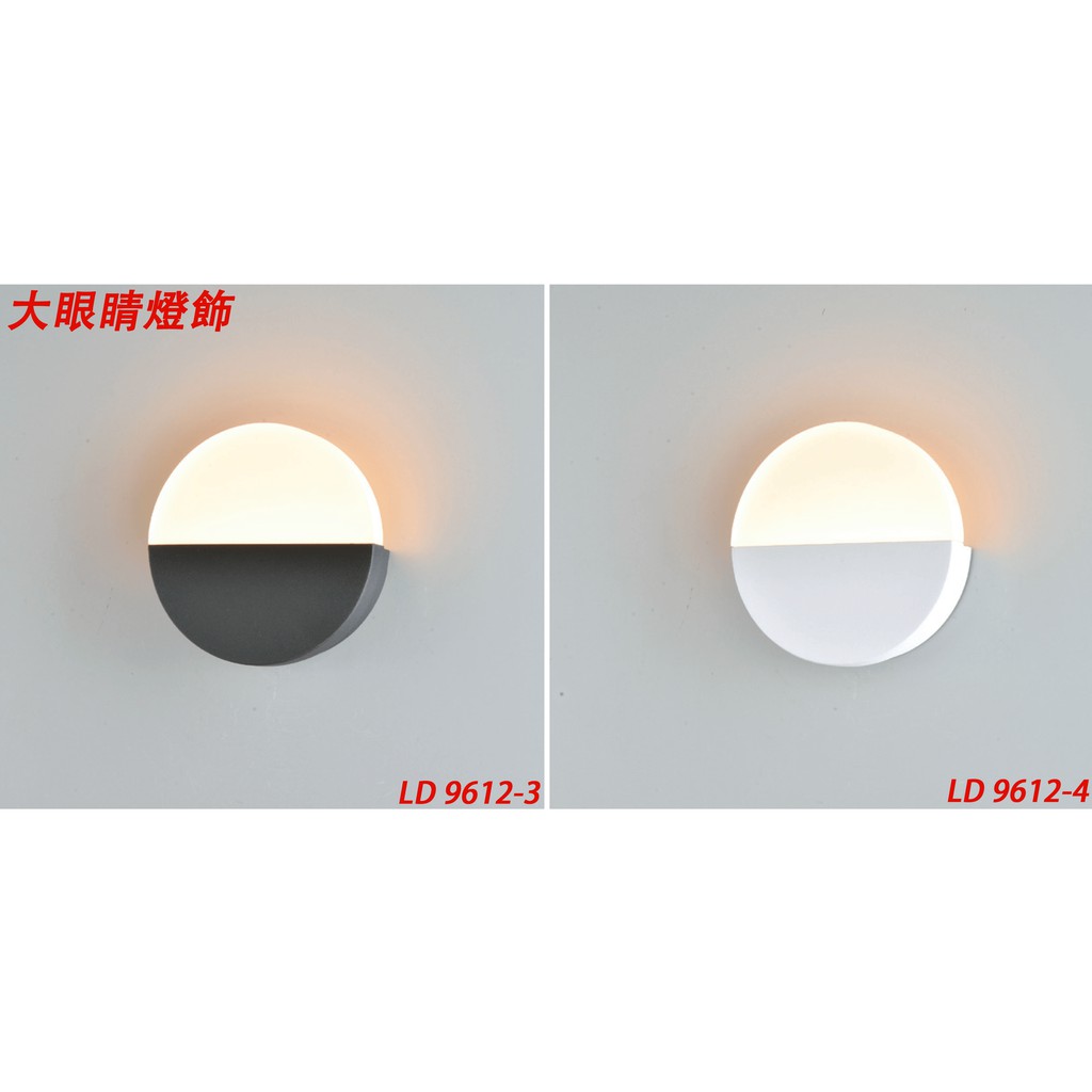 大眼睛燈飾 台灣製造 簡約風 北歐風 極簡風格造型燈具壁燈