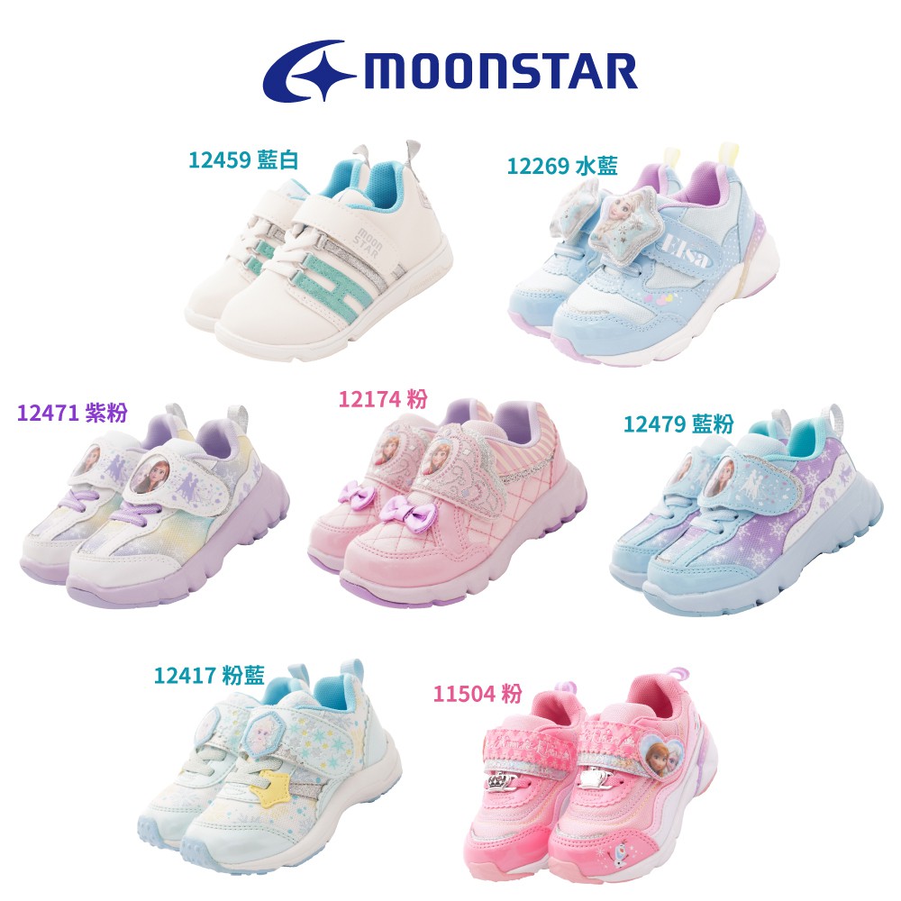 日本月星Moonstar機能童鞋 冰雪奇緣1.0經典鞋款6款任選124系列 (14cm~16cm)