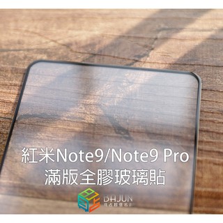 【貝占】紅米Note9 紅米 note 9 Pro 2.5D 全膠 玻璃貼 鋼化玻璃 滿版 貼膜 保護貼