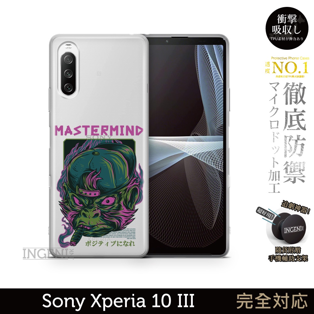 【INGENI徹底防禦】保護殼 TPU全軟式 設計師彩繪手機殼-策劃者 適用 Sony Xperia 10 III