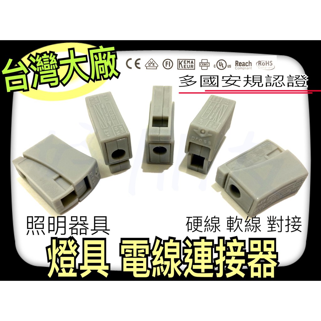 【好朋友】含稅金筆 10入 燈具 電線連接器 照明器具連接器 軟硬線 對接夾 接頭 接線頭 快速接頭 接線夾 PC301