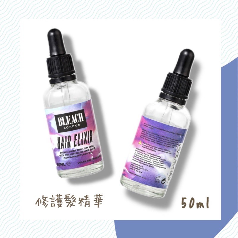 🌀BLEACH LONDON🌀Hair Elixir 修護髮精華(免沖洗) 50ml | 蝦皮購物