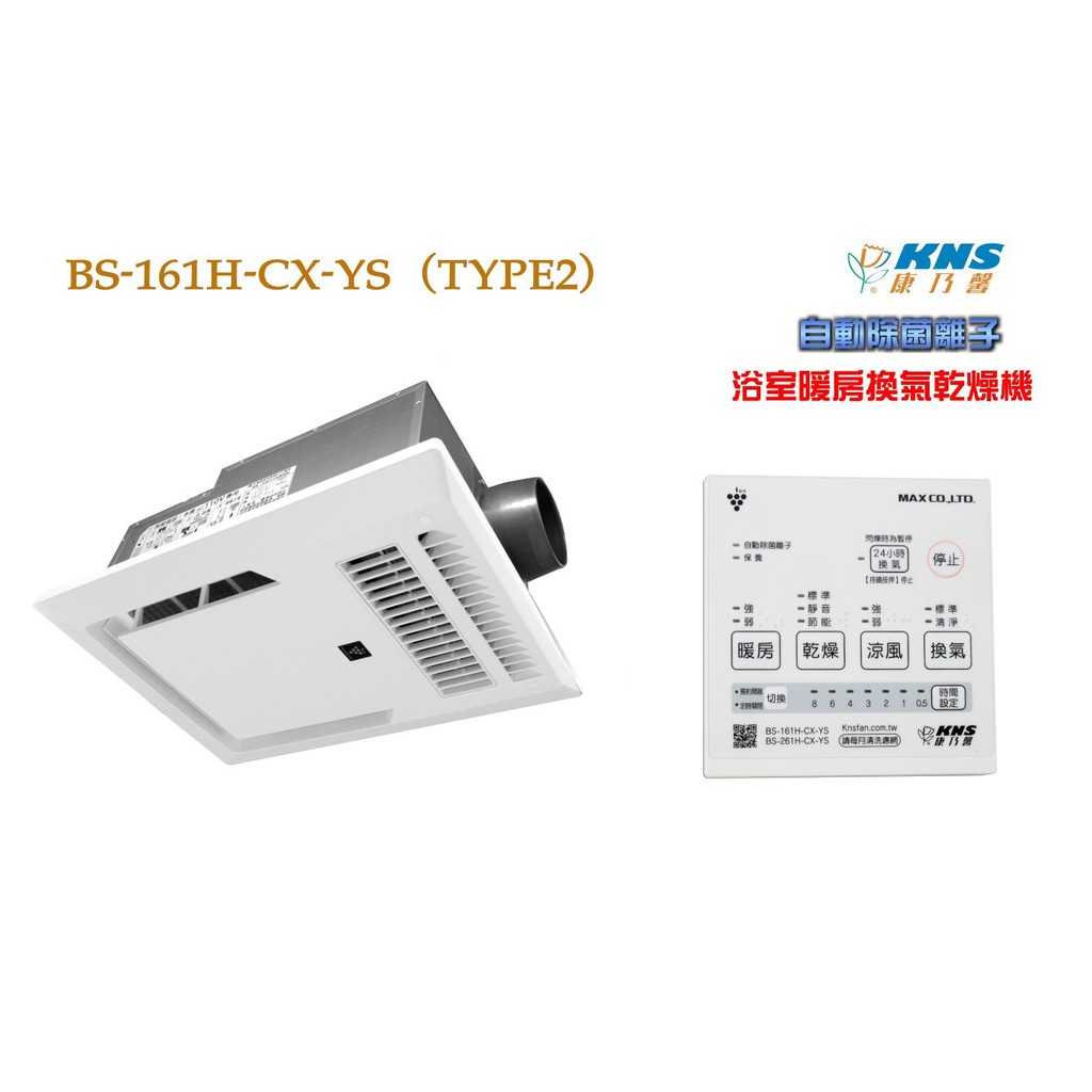 《金來買生活館》康乃馨 BS-161H-CX-YS  (TYPE2) 浴室暖風機 乾燥機 110V 線控