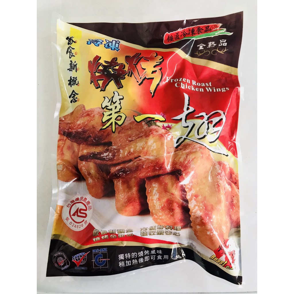 冷凍燒烤第一翅