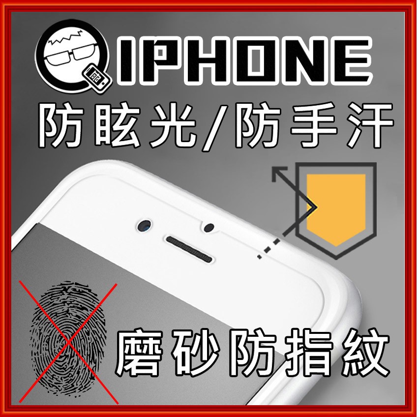 Q哥 iPhone系列 防指紋 霧面 9H鋼化玻璃保護貼A62  現貨 蝦皮直送