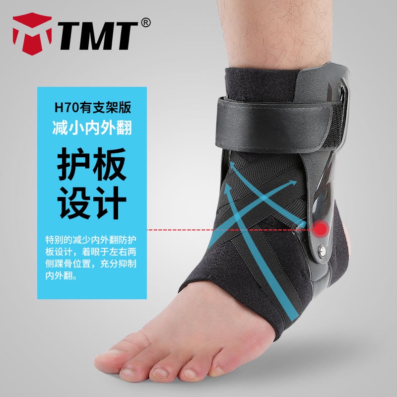 TMT21 款 腳踝護具 扭傷醫用 防崴腳 保暖 固定踝關節 骨折籃球腳腕 護套護踝男女