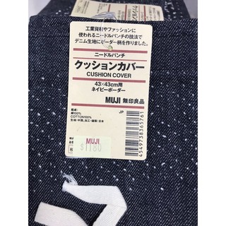 無印良品muji針刺織抱枕套/抱枕套(市價：1180）