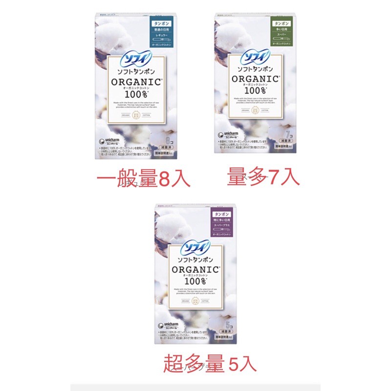 日本直送sofy蘇菲有機衛生棉條熱賣非常推薦給敏感性肌膚中