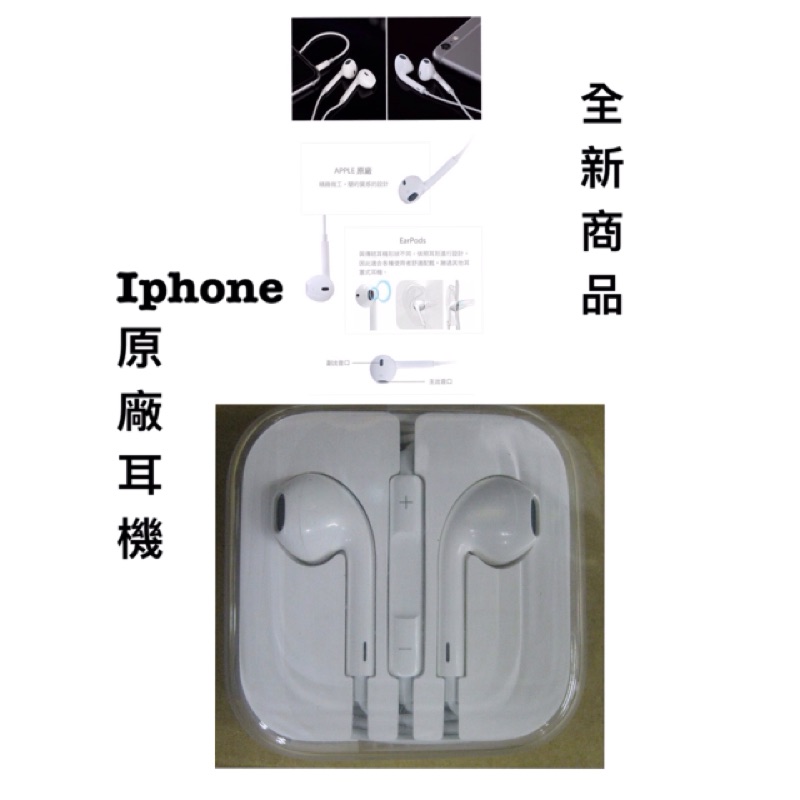 《1+1最優惠》全新❤️原廠耳機 IPHONE5/5s/6/6s/6plus