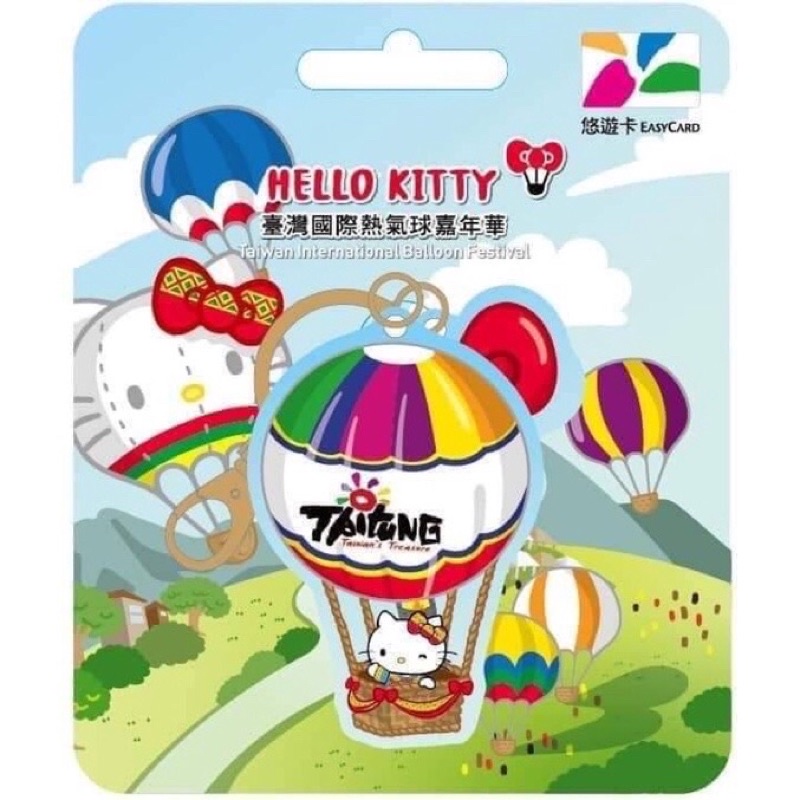 台東熱氣球嘉年華 Kitty熱氣球限定悠遊卡一套 EasyCard