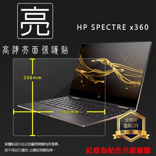 亮面/霧面 螢幕保護貼 HP Spectre x360 筆記型電腦保護貼 筆電保護貼 亮貼 亮面貼 霧貼 霧面貼 保護膜