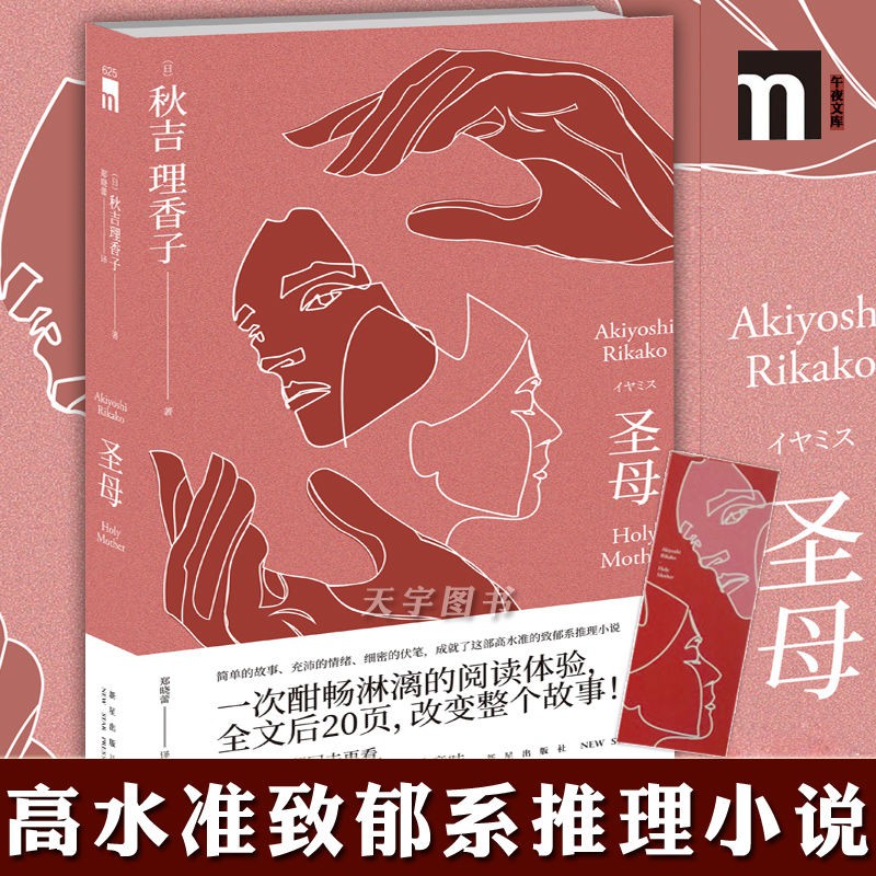 全新圣母書小說秋吉理香子午夜文庫致郁系日本偵探推理恐怖小說 蝦皮購物