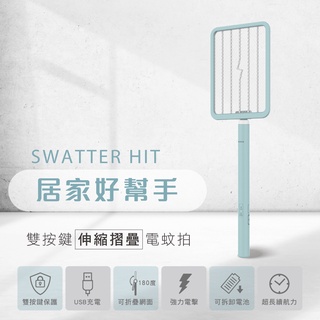 KINYO必buy登革熱防疫神器 折疊伸縮充電式電蚊拍 CM-3390 新版 (CM-2240)