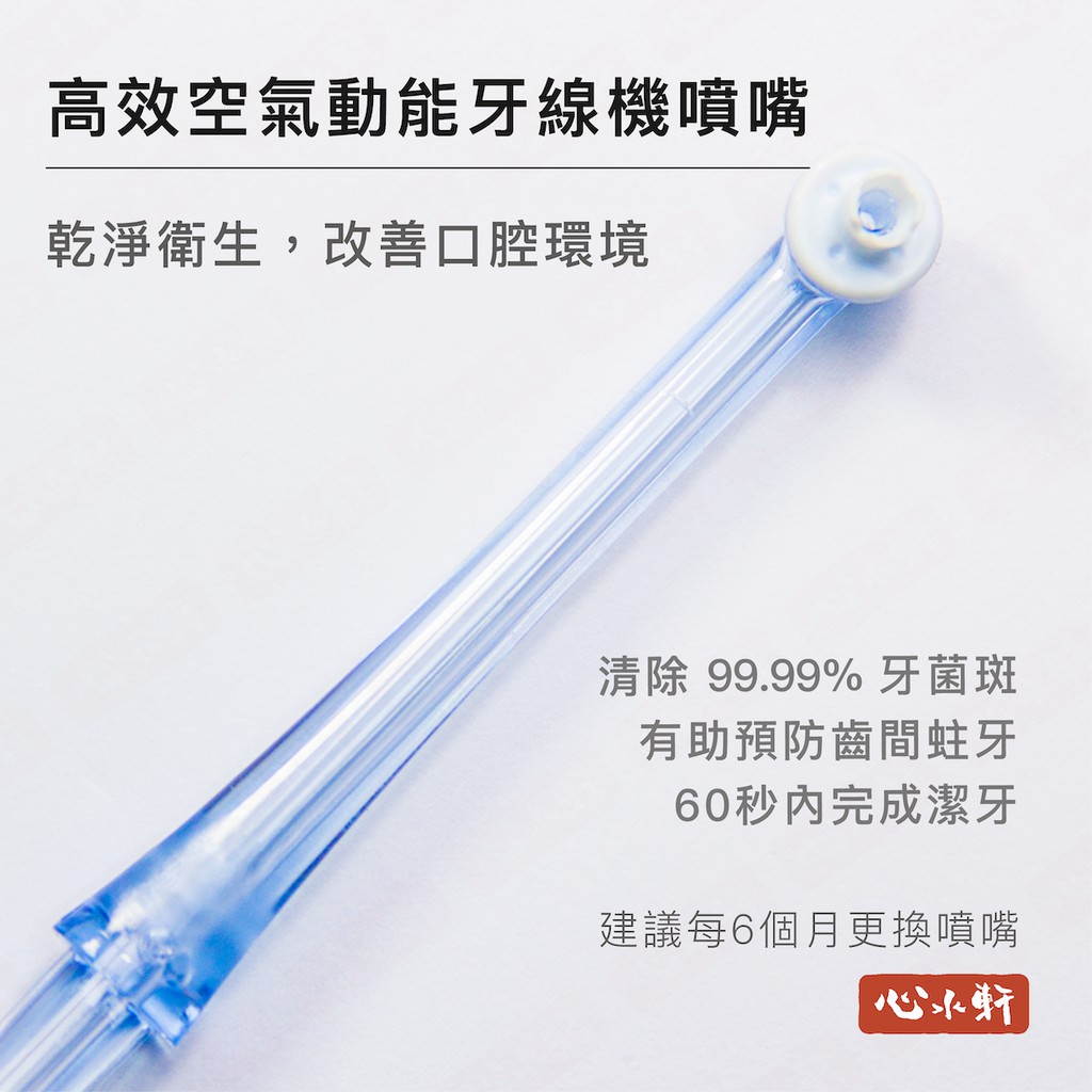 副廠噴嘴噴頭 可兼容 飛利浦 PHILIPS 高效空氣動能牙線機 沖牙機 Sonicare AirFloss Ultra