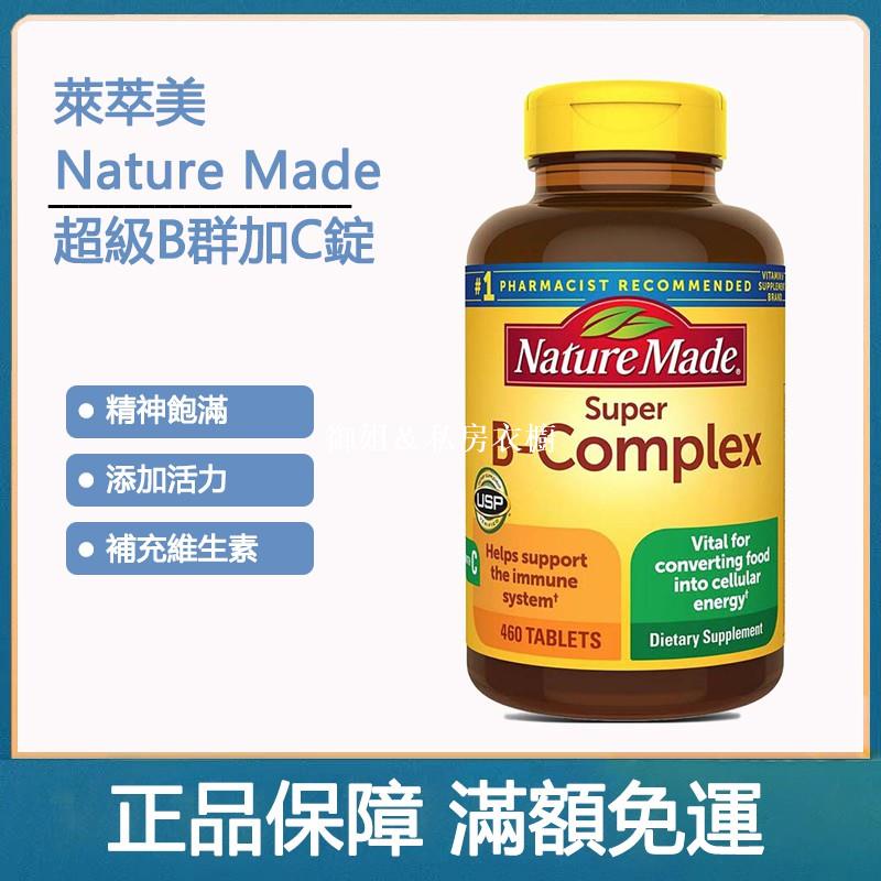 🔥限時特惠 Nature Made 萊萃美 460顆 Vitamin B-Complex 維他命 超級B群+C