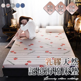 臺灣出貨免運乳膠 透氣記憶床墊 摺疊床墊 厚度4.5cm 學生床墊 日式床墊 乳膠床墊 天然海綿床墊 雙人 加大 單人
