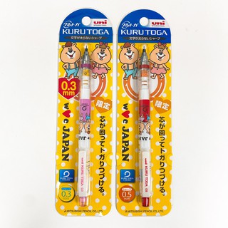 [日本帶回] 限定版 uni 三菱 Kumatan WC熊 自動筆 旋轉自動鉛筆 Kuru Toga 0.3/0.5mm