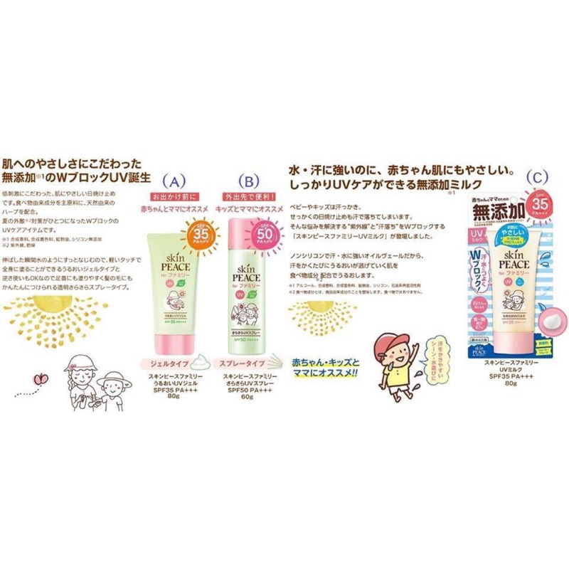 🎈日本 SKIN PEACE 無添加親子防蟲防蚊防曬乳，每款$350元