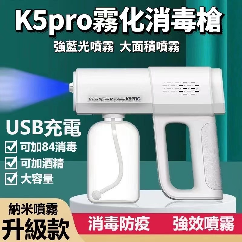 噴霧槍 消毒槍 霧化槍 消毒噴霧槍 無線消毒噴霧槍 手持消毒槍 藍光消毒 酒精噴槍 USB充電