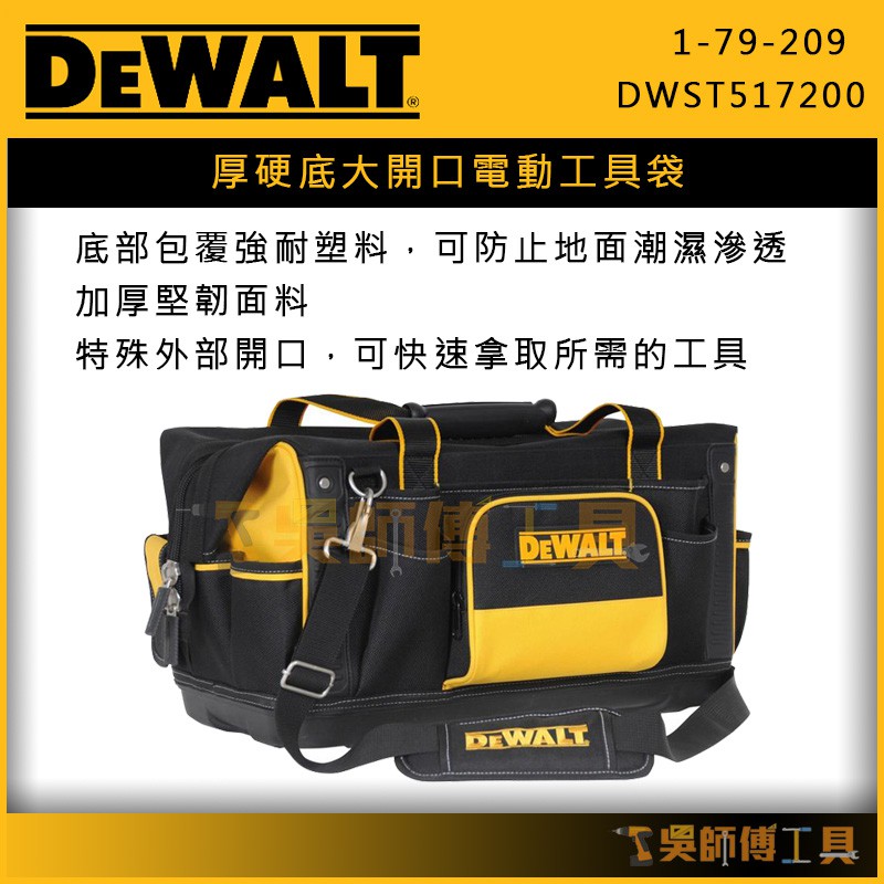【吳師傅工具】得偉 DEWALT 1-79-209 厚硬底大開口電動工具袋